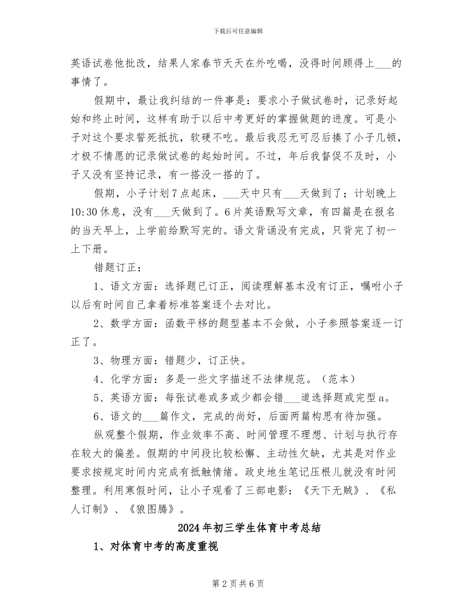 2024年初三学生个人寒假总结_第2页