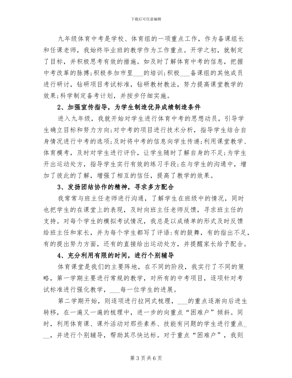 2024年初三学生个人寒假总结_第3页