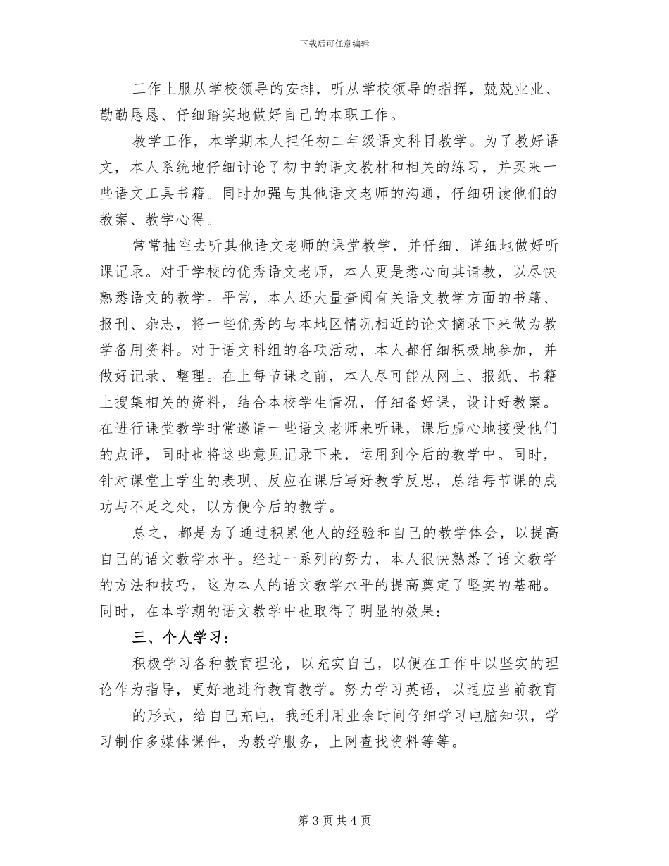 2024年初三年体育教育教学工作总结_第3页