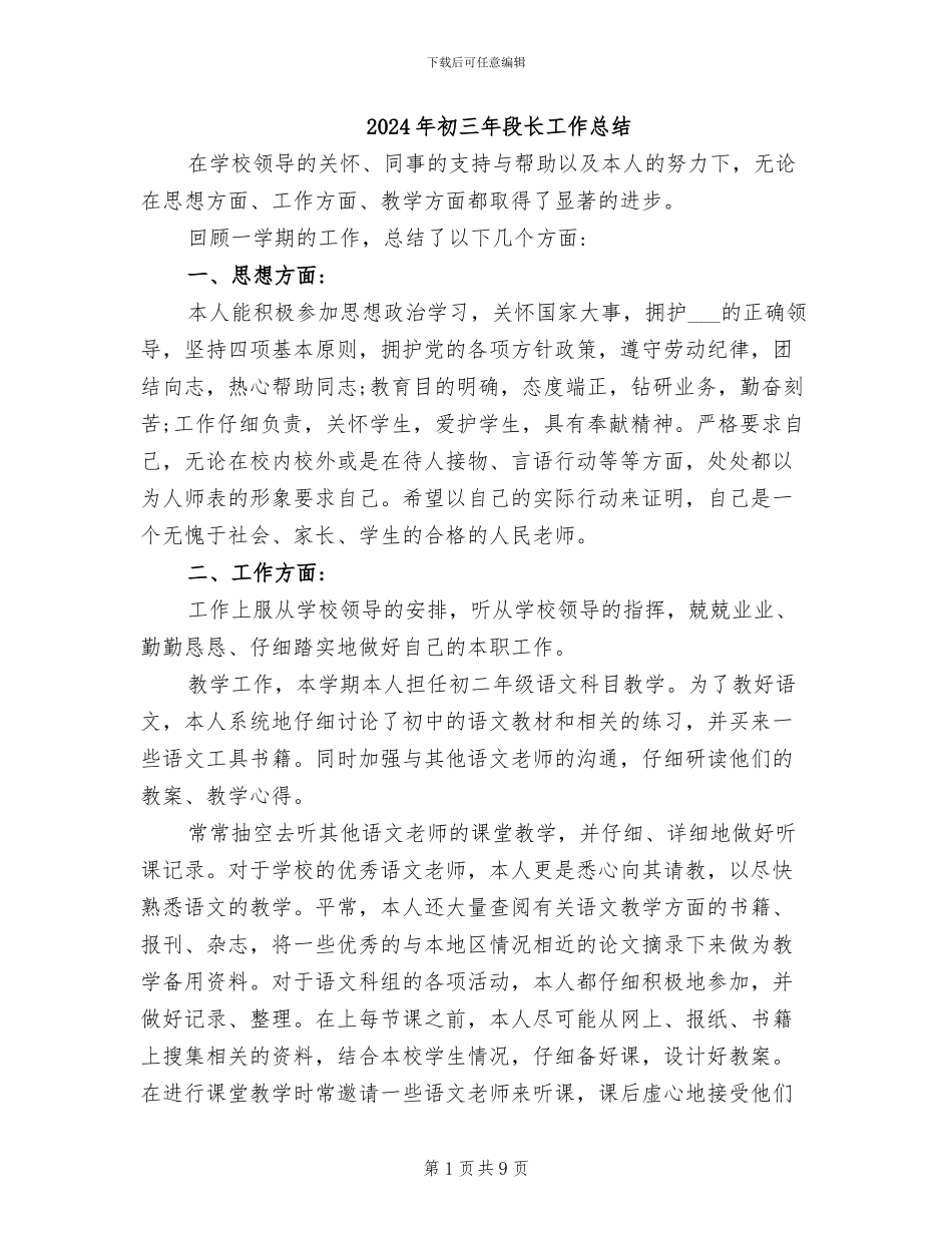 2024年初三年段长工作总结_第1页