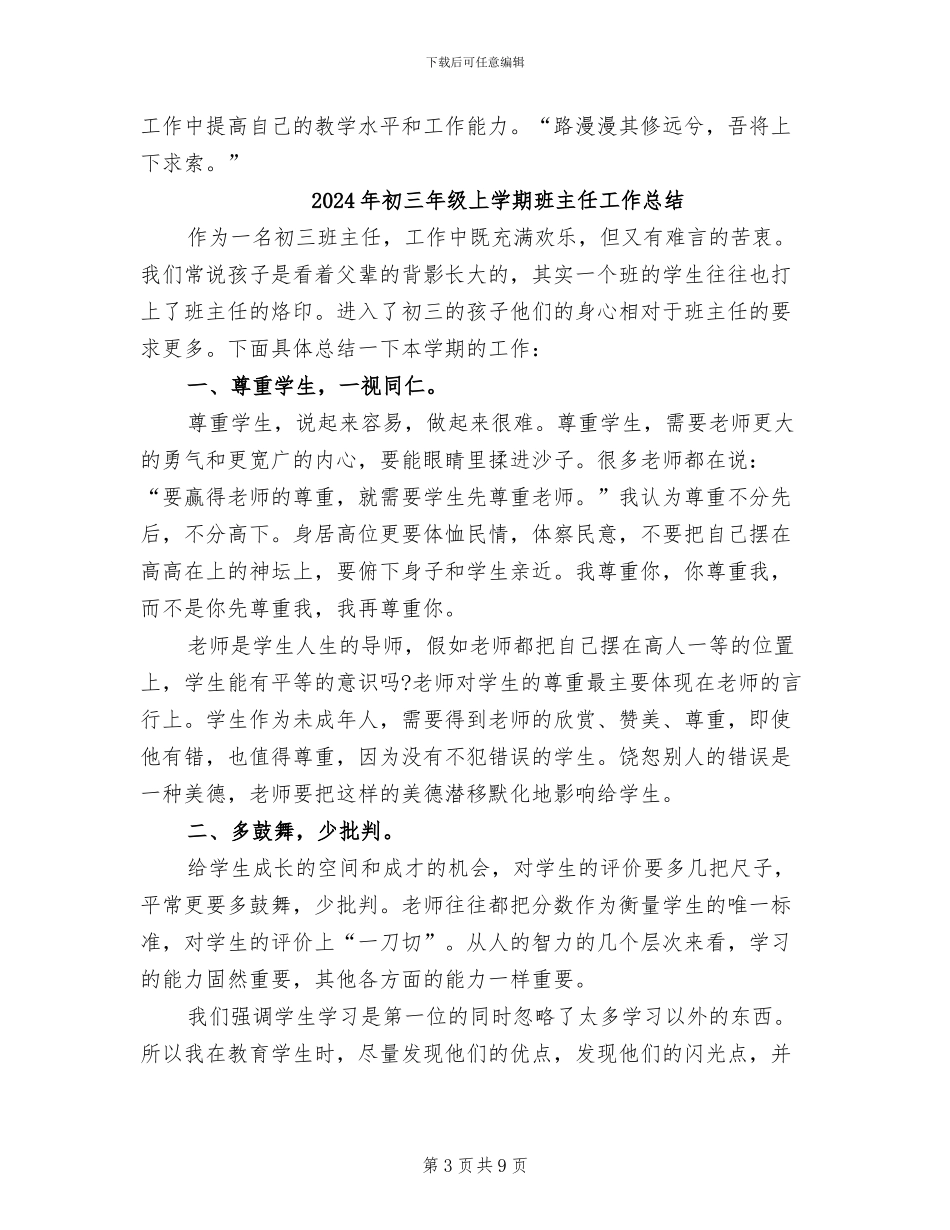 2024年初三年段长工作总结_第3页