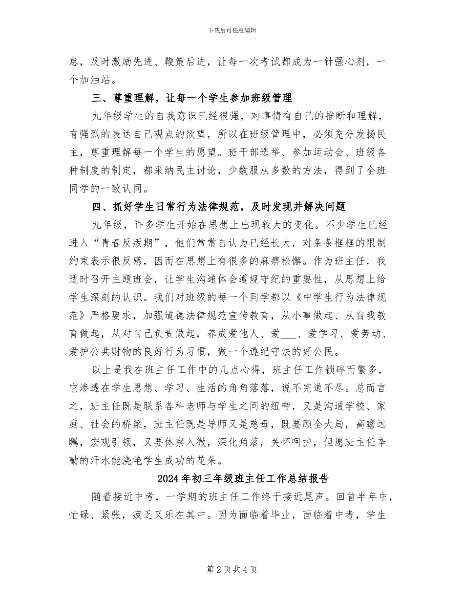 2024年初三年级班主任工作总结_第2页