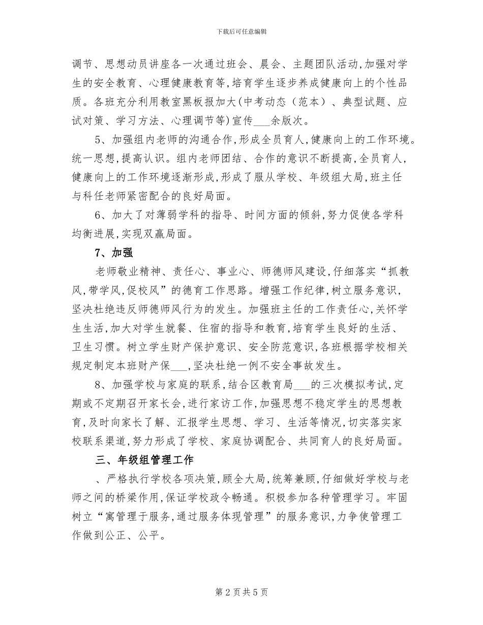 2024年初三年级组工作总结_第2页