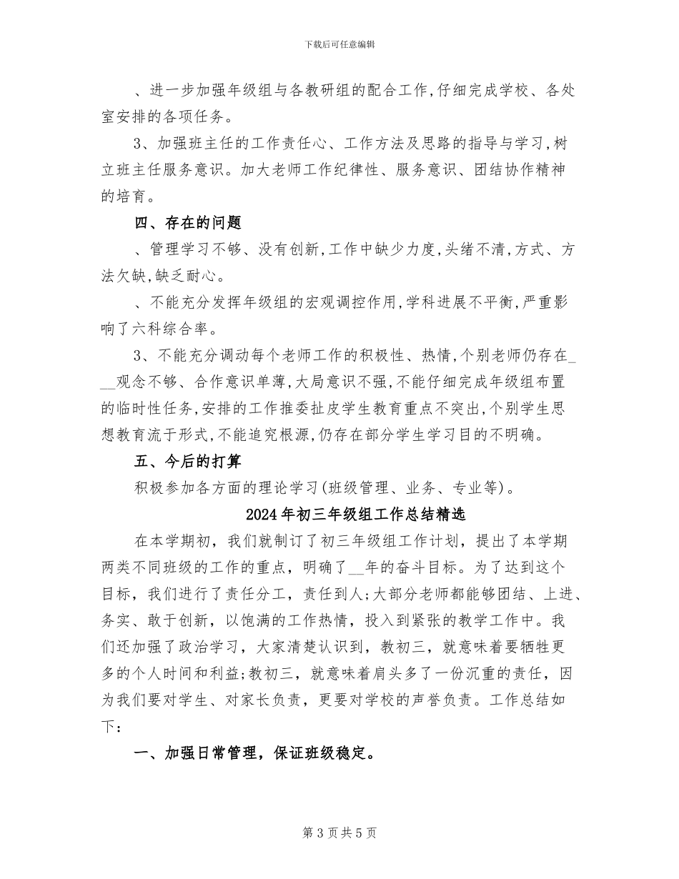 2024年初三年级组工作总结_第3页