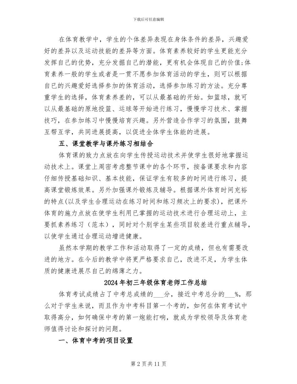 2024年初三年级体育工作总结_第2页