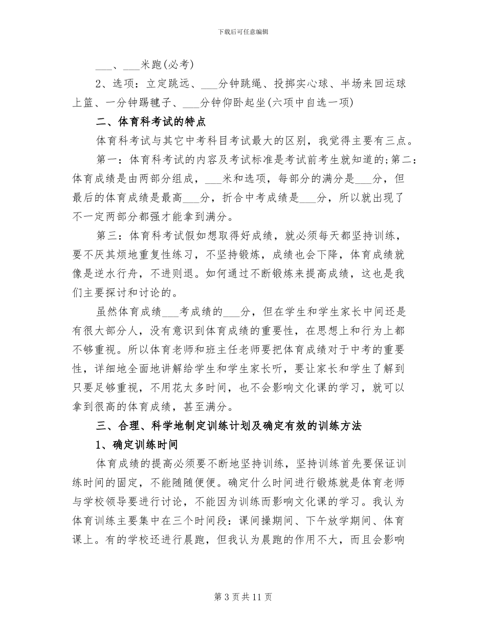 2024年初三年级体育工作总结_第3页