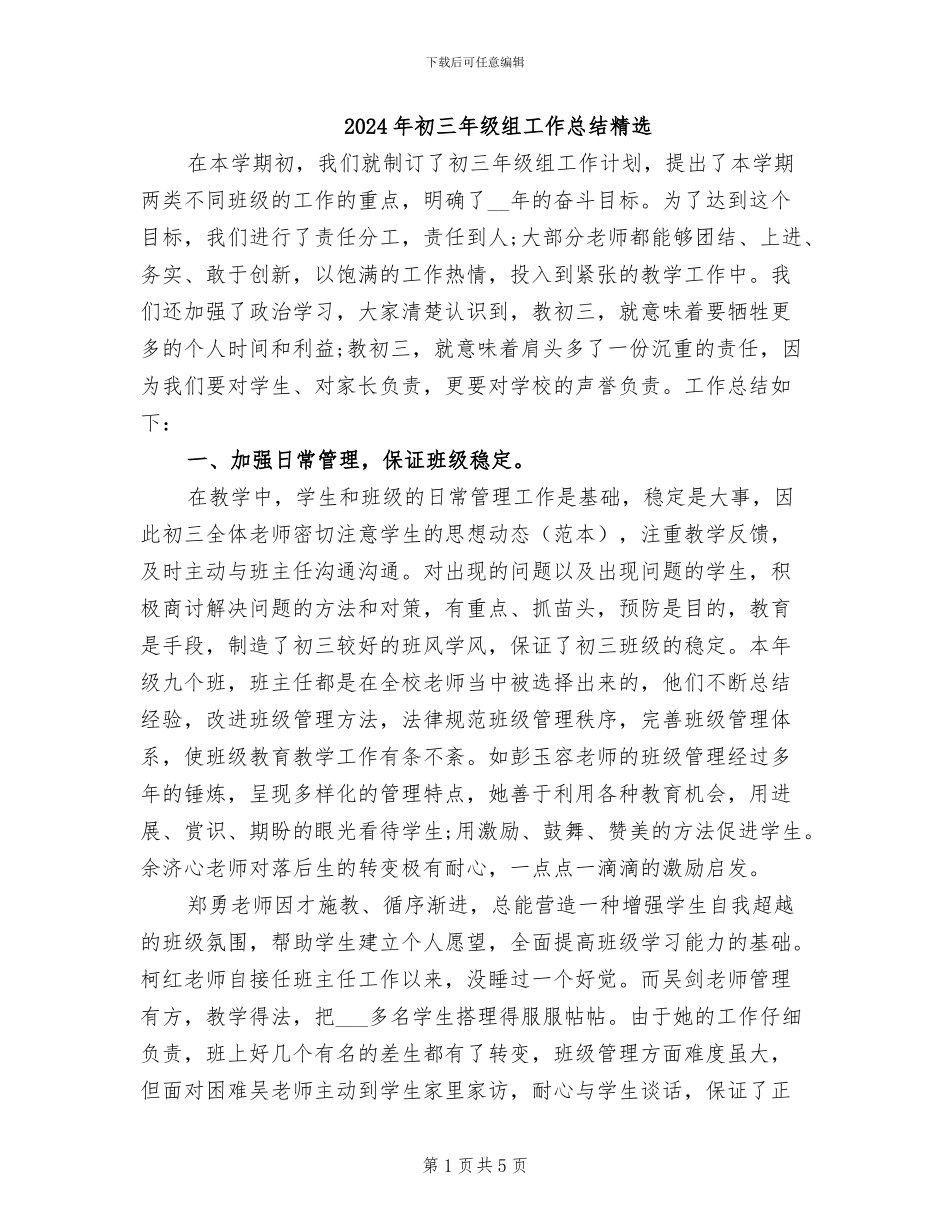 2024年初三年级组工作总结精选_第1页
