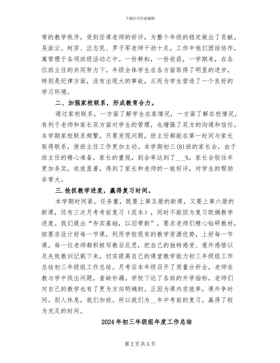 2024年初三年级组工作总结精选_第2页