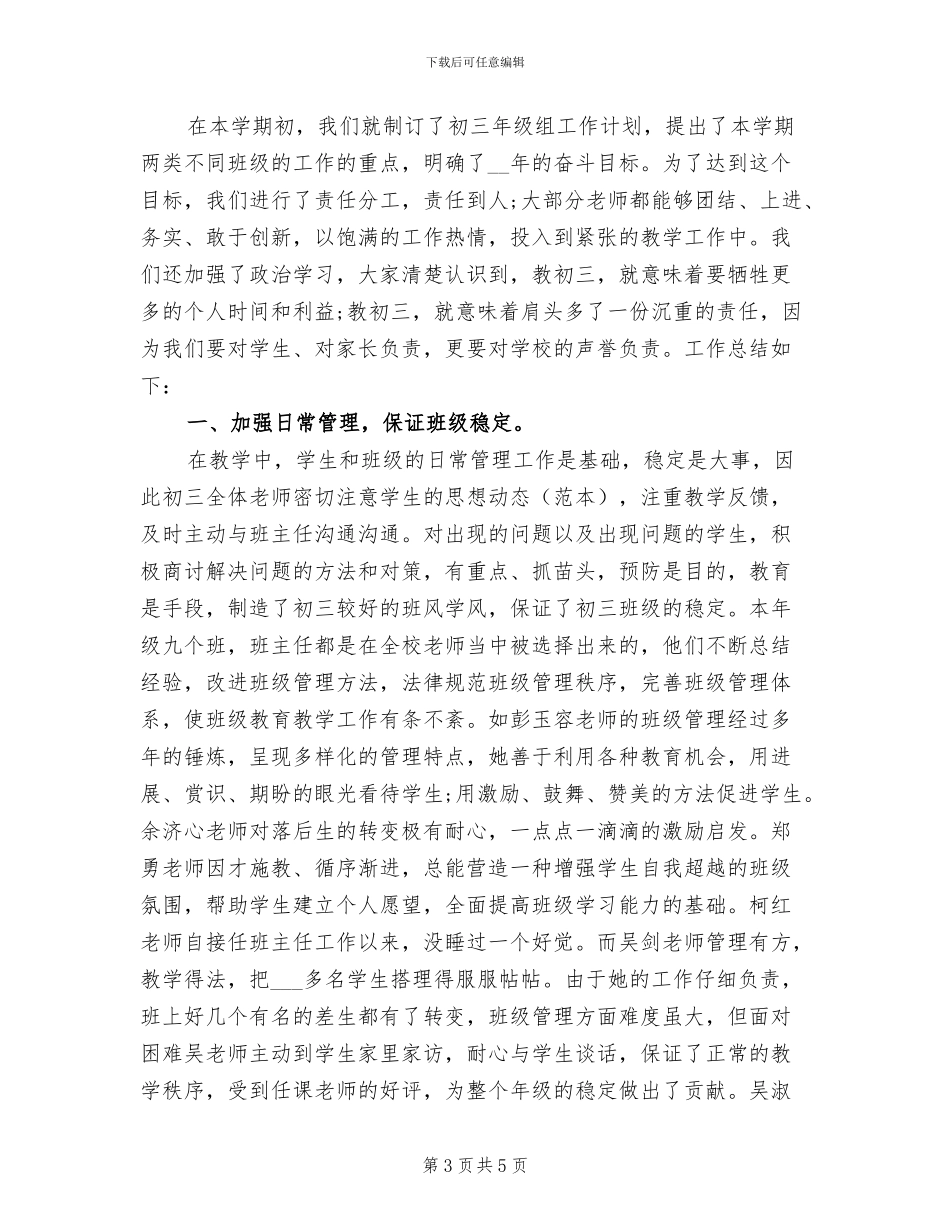 2024年初三年级组工作总结精选_第3页