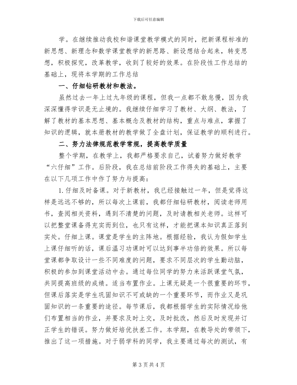 2024年初三思想品德教学工作总结_第3页