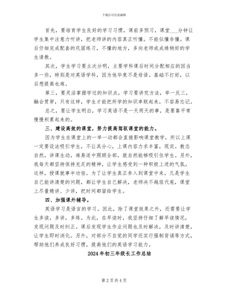 2024年初三年级英语教学工作总结_第2页