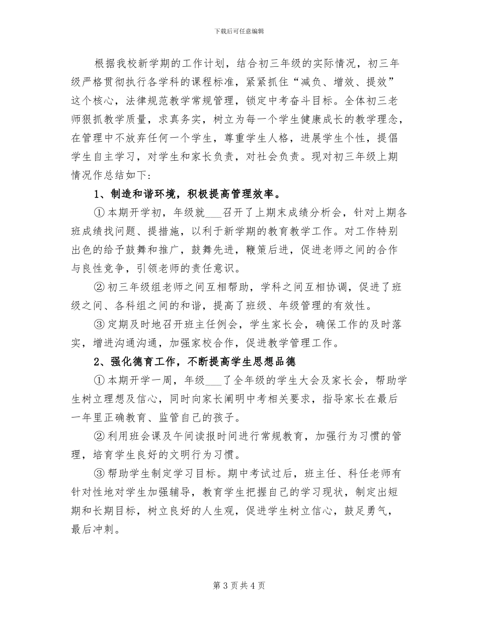 2024年初三年级英语教学工作总结_第3页