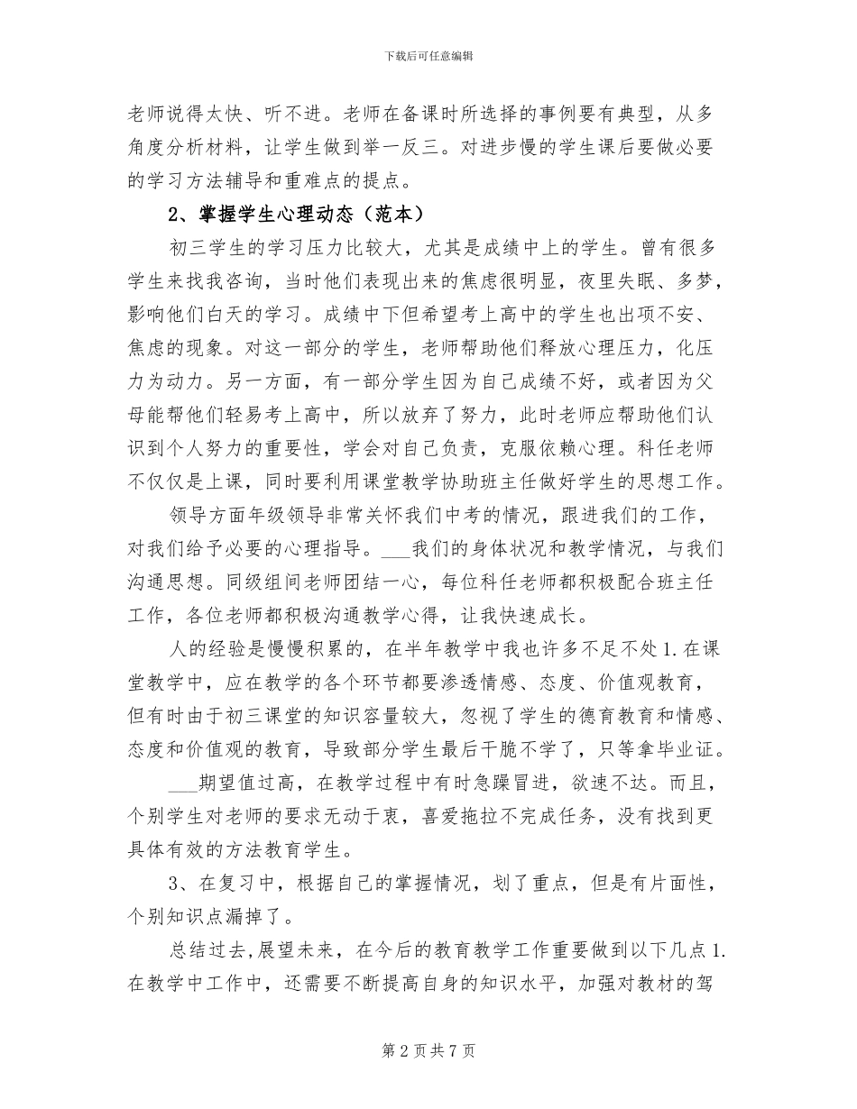 2024年初三思想品德课教学总结范文_第2页