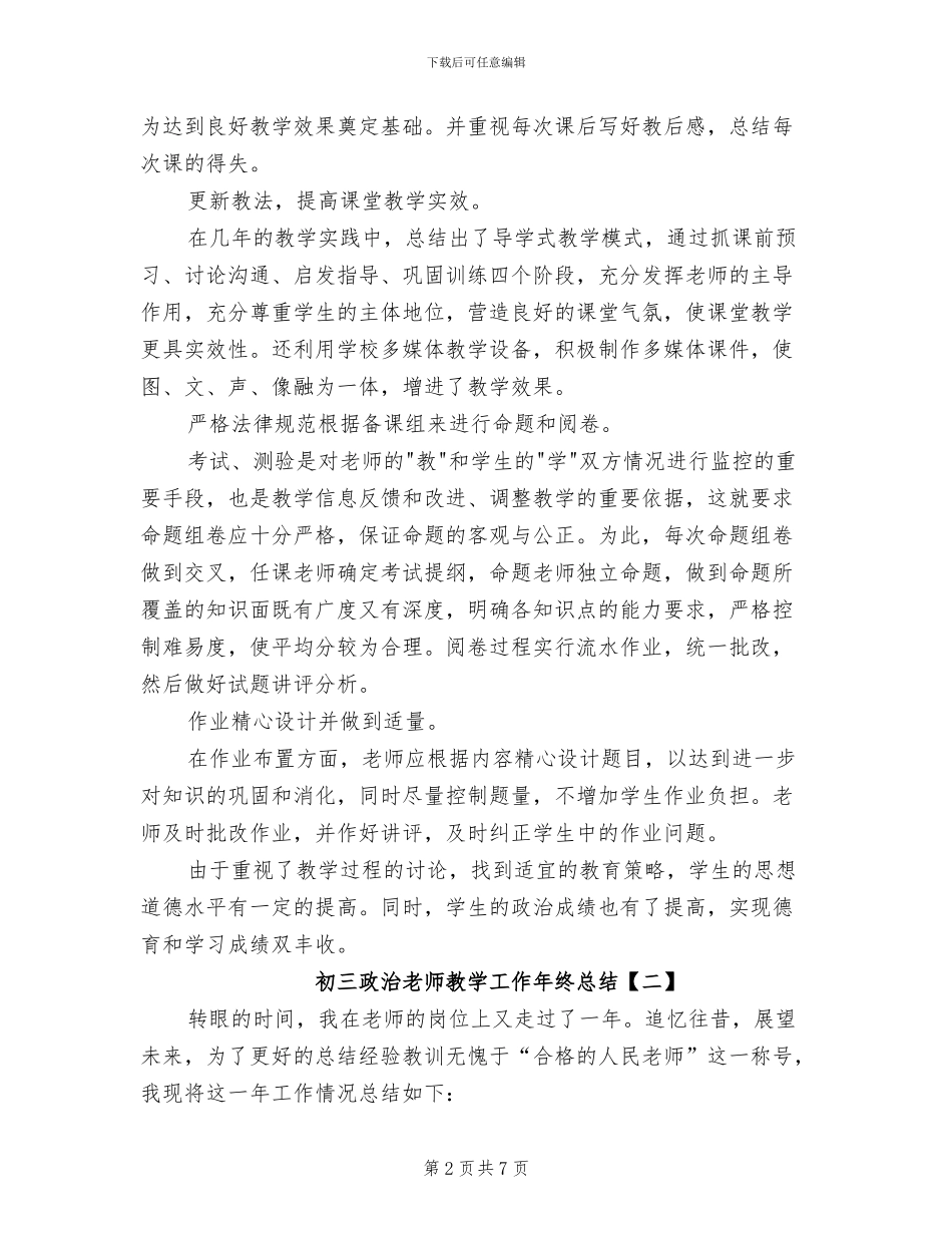2024年初三政治教师教学工作年终总结_第2页
