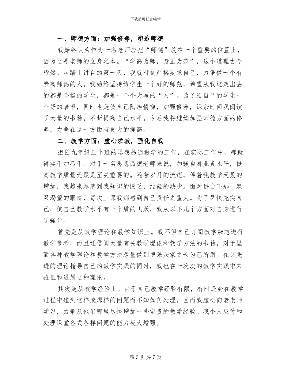 2024年初三政治教师教学工作年终总结_第3页