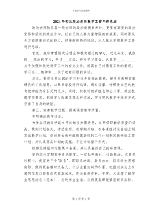 2024年初三政治教师教学工作年终总结