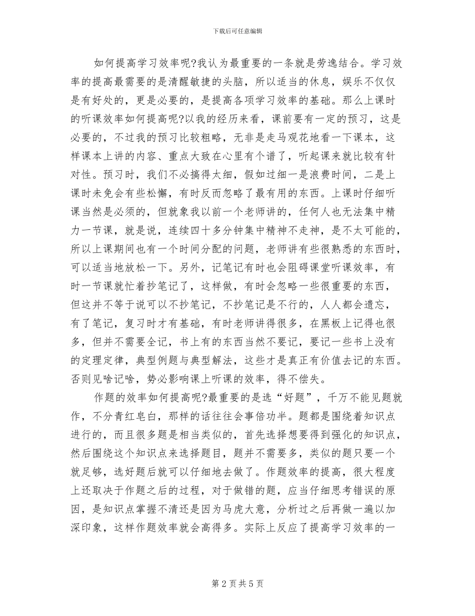 2024年初三学习三大经验全面总结_第2页