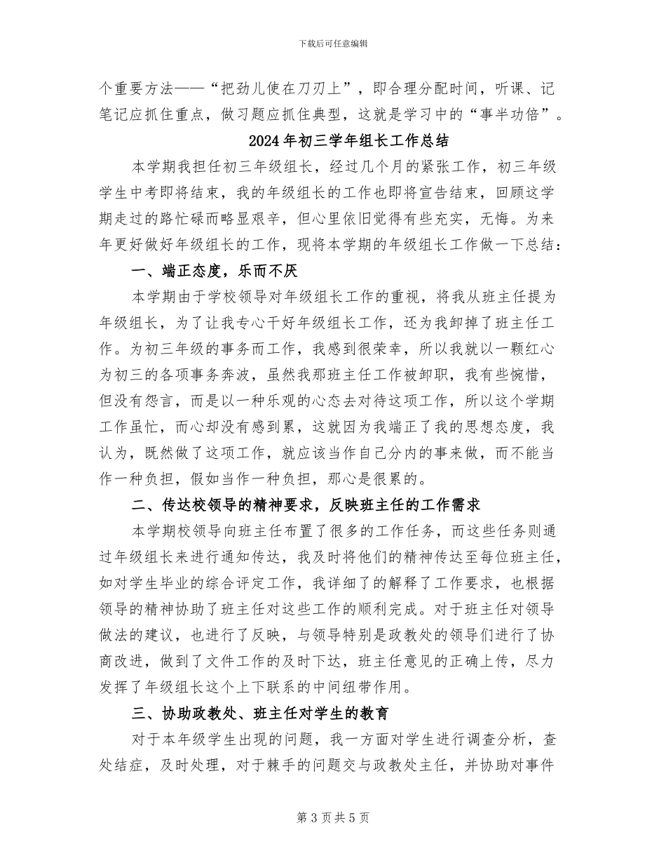 2024年初三学习三大经验全面总结_第3页