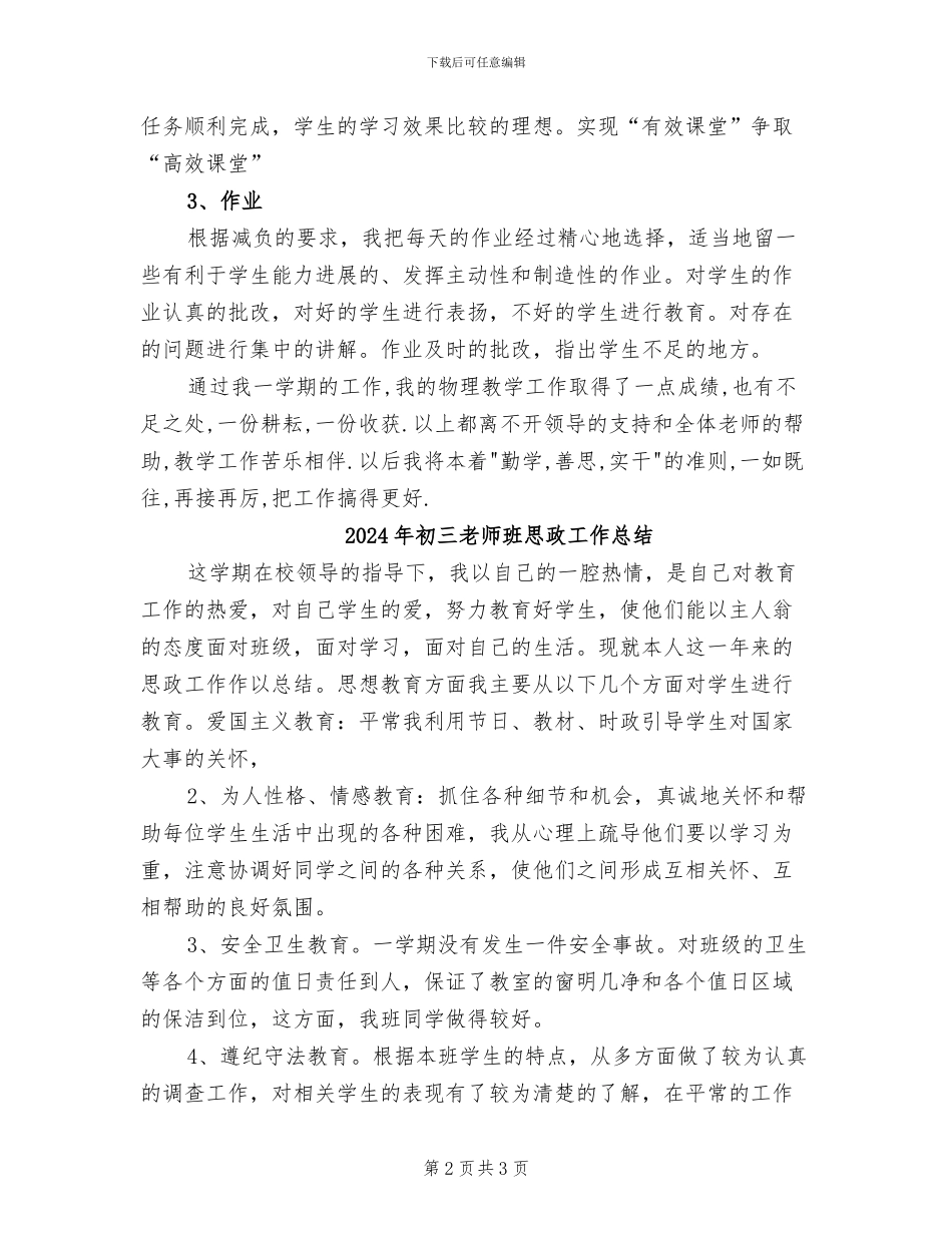 2024年初三教师物理教学工作总结_第2页