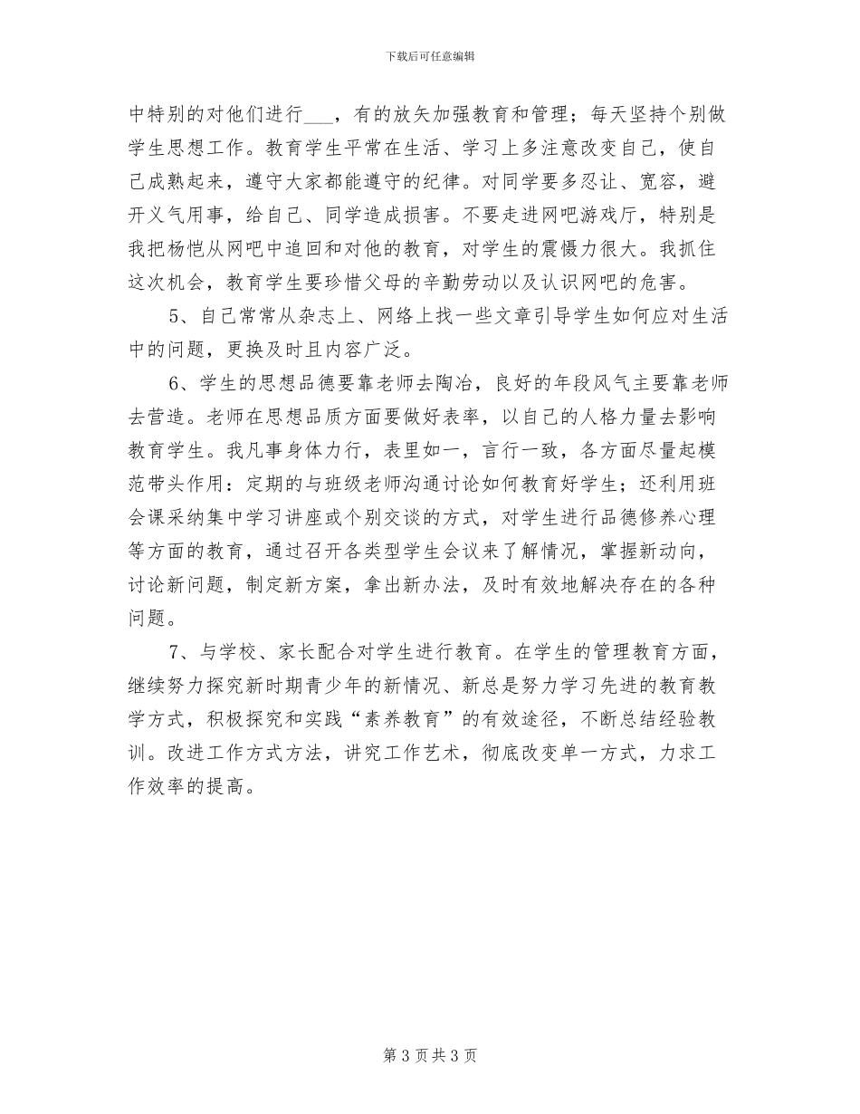 2024年初三教师物理教学工作总结_第3页