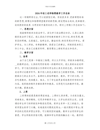 2024年初三教师物理教学工作总结
