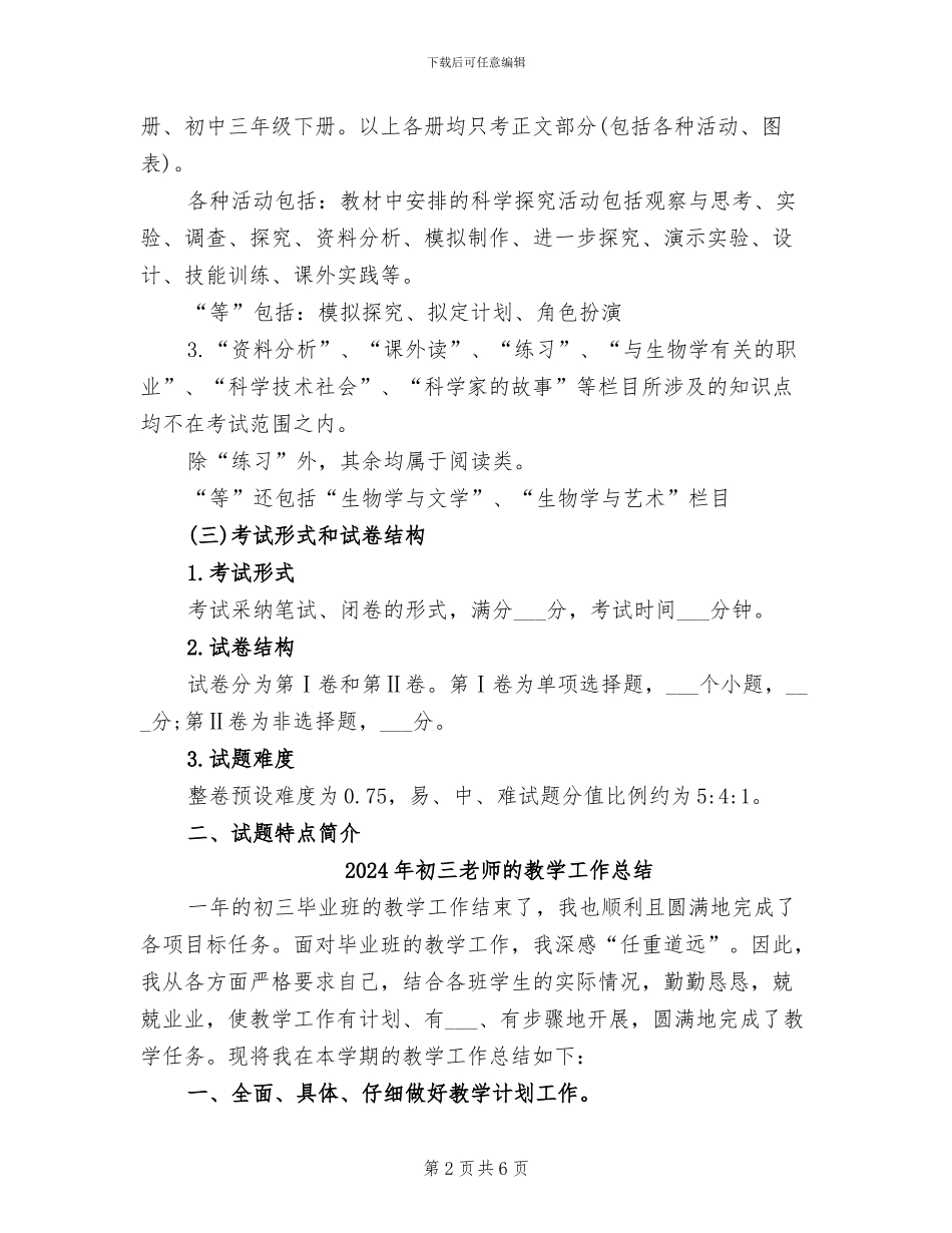 2024年初三教师生物中考研讨会学习总结_第2页