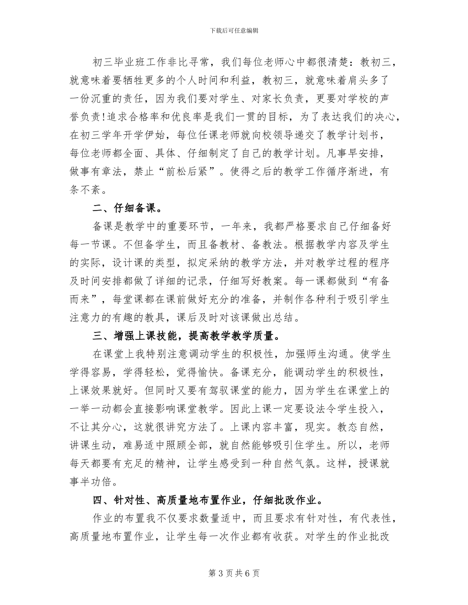 2024年初三教师生物中考研讨会学习总结_第3页