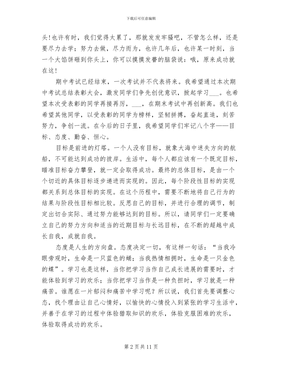 2024年初三期中考试总结大会教师发言稿_第2页