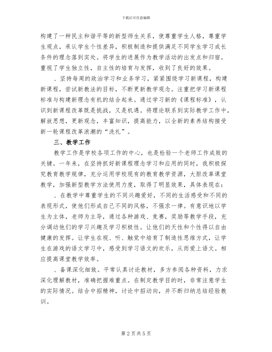 2024年初三毕业班教师总结_第2页