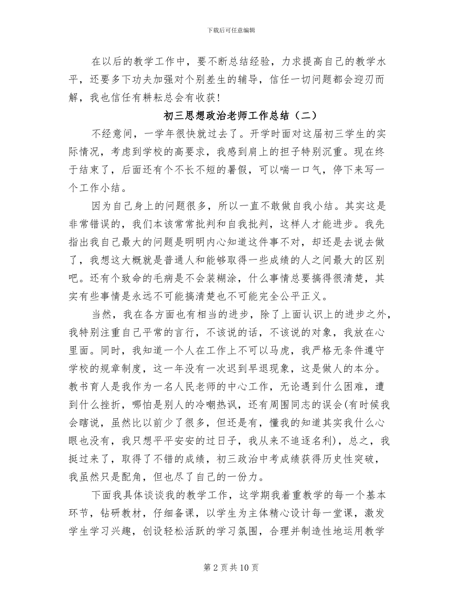 2024年初三思想政治老师工作总结_第2页