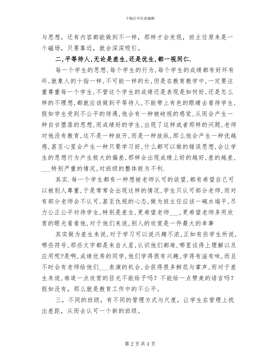 2024年初三毕业班班主任工作经验总结_第2页