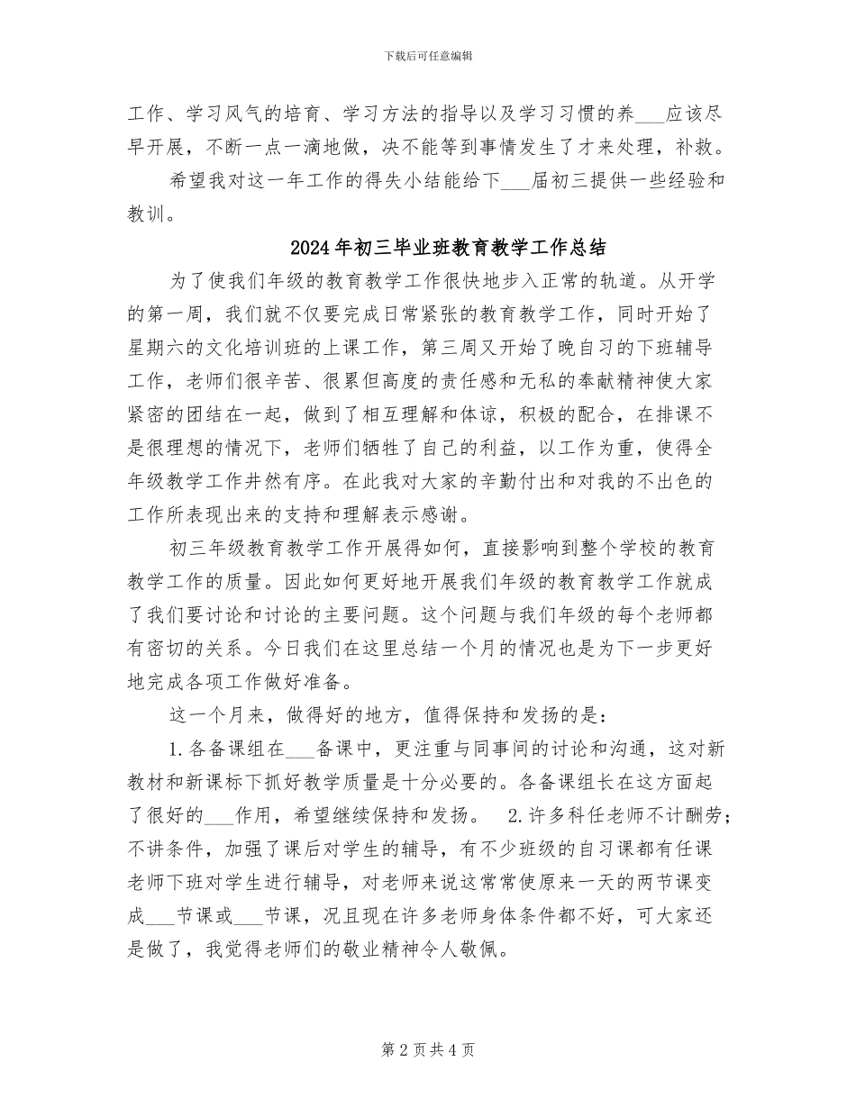 2024年初三毕业班教师教学经验总结_第2页