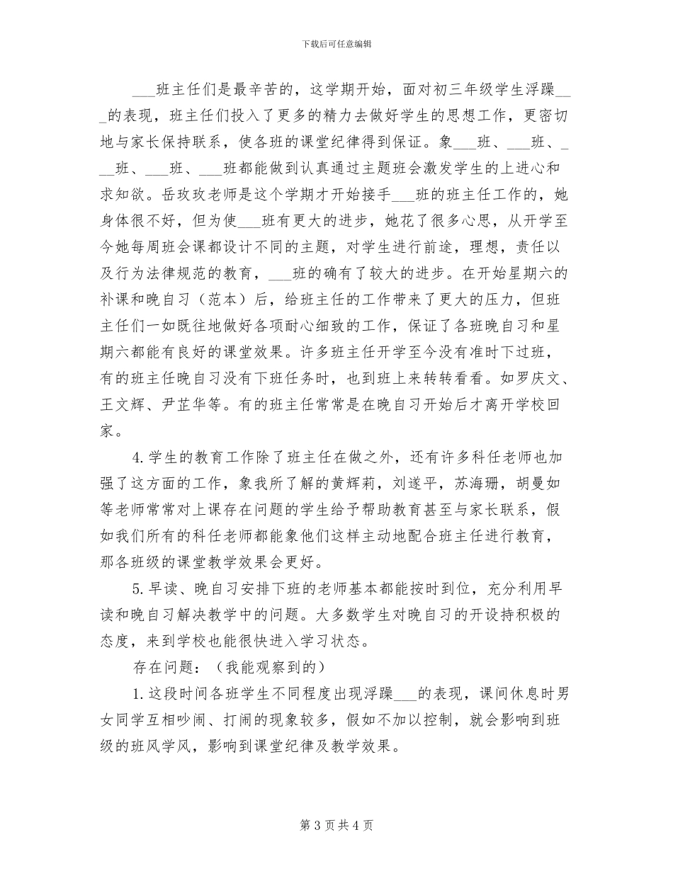 2024年初三毕业班教师教学经验总结_第3页