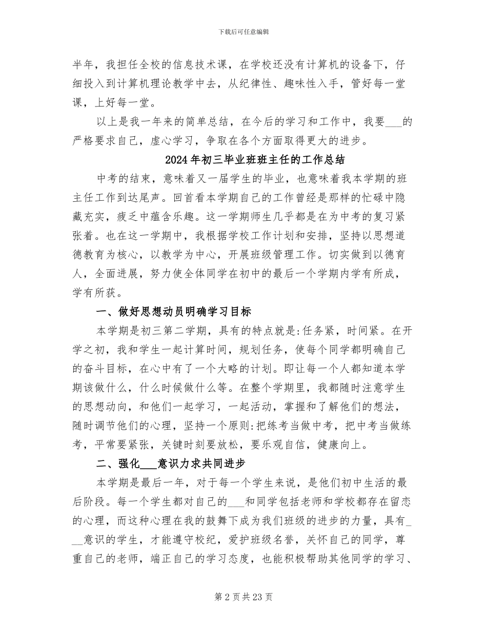 2024年初三毕业班班主任的个人总结_第2页