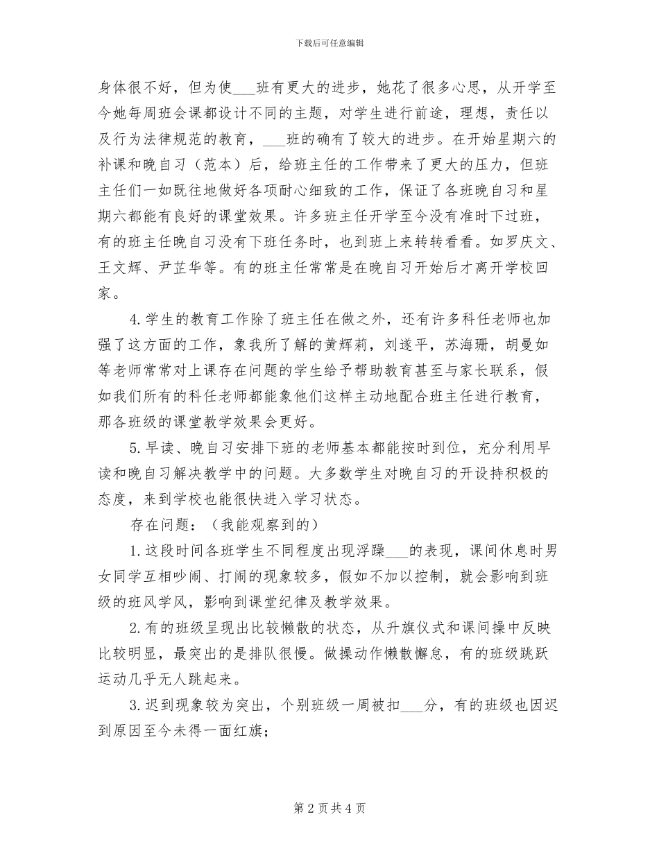 2024年初三毕业班教育教学工作总结_第2页