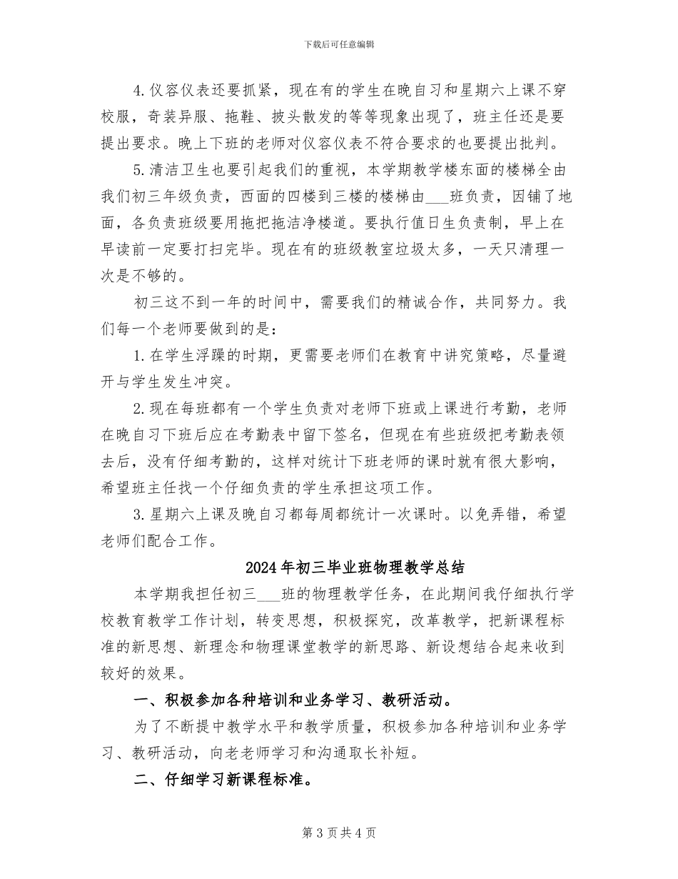 2024年初三毕业班教育教学工作总结_第3页