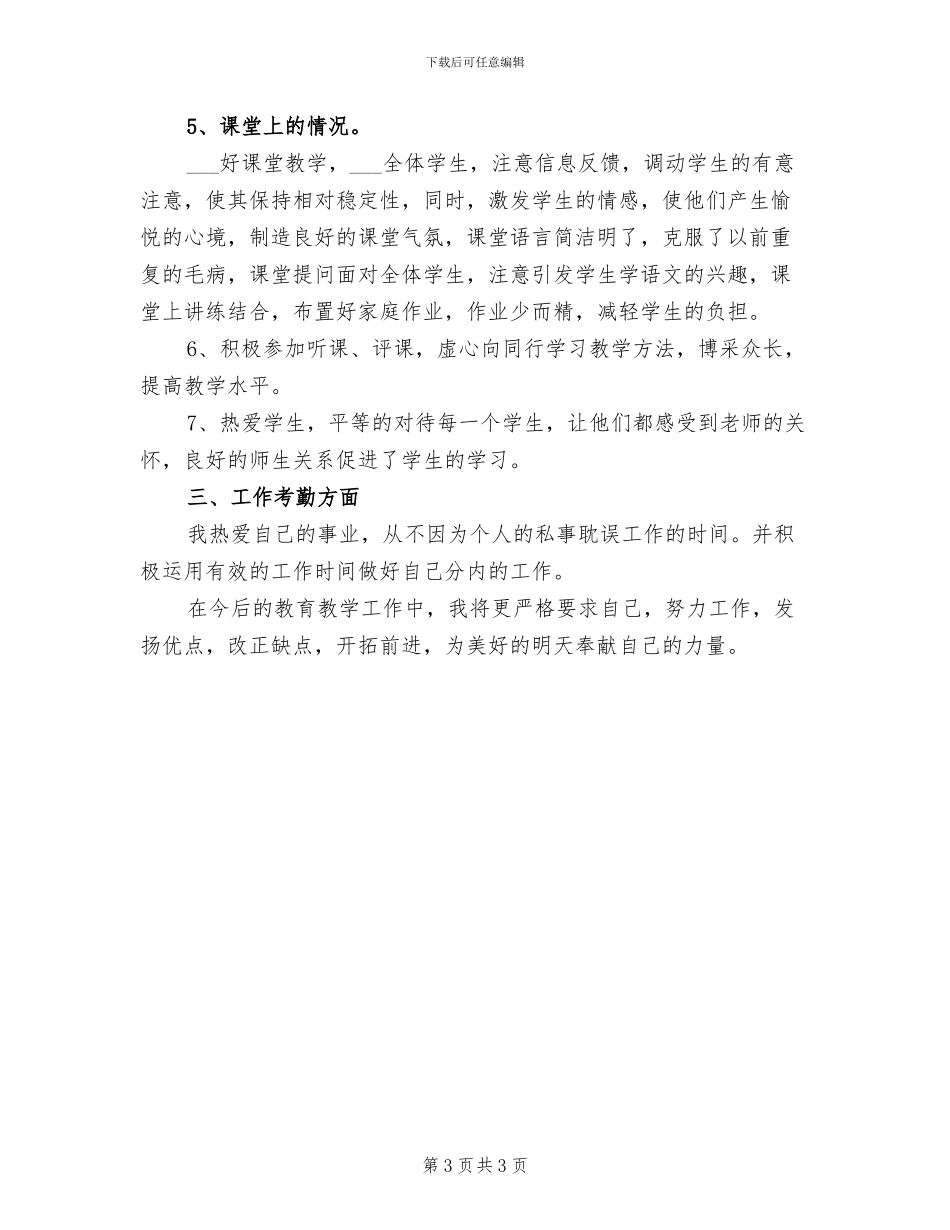 2024年初三毕业班班主任的年终工作总结_第3页