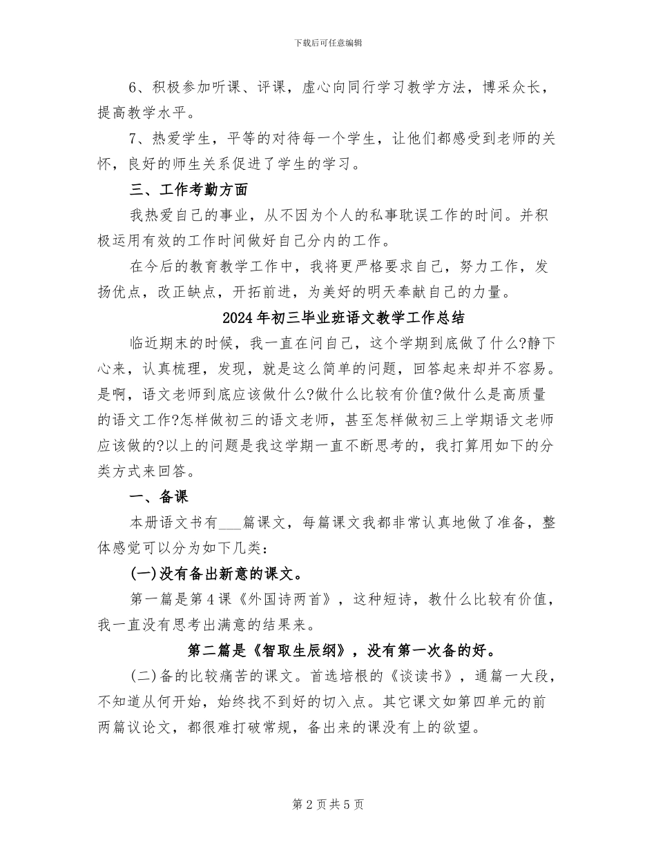 2024年初三毕业班老师年终考核小结_第2页