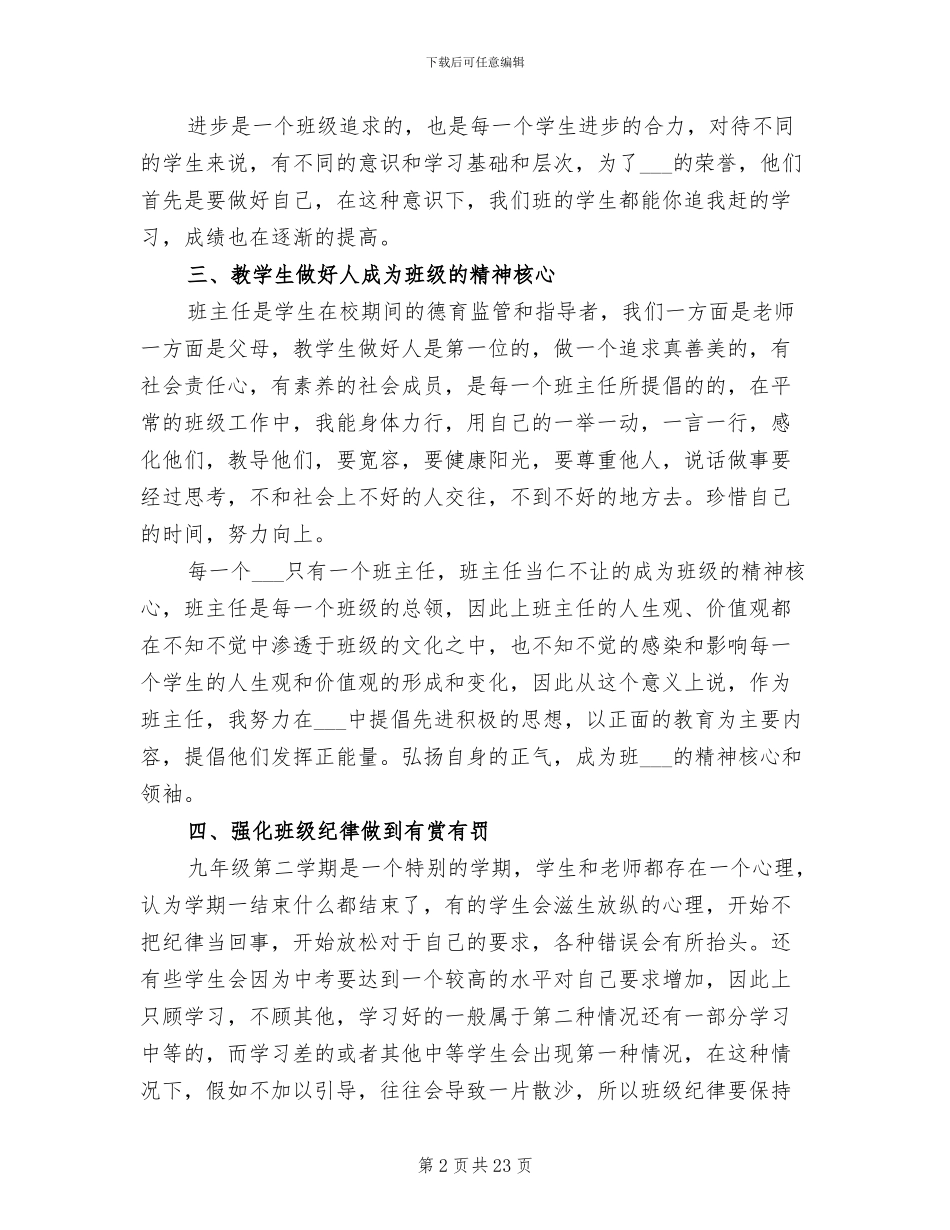 2024年初三毕业班班主任的工作总结_第2页