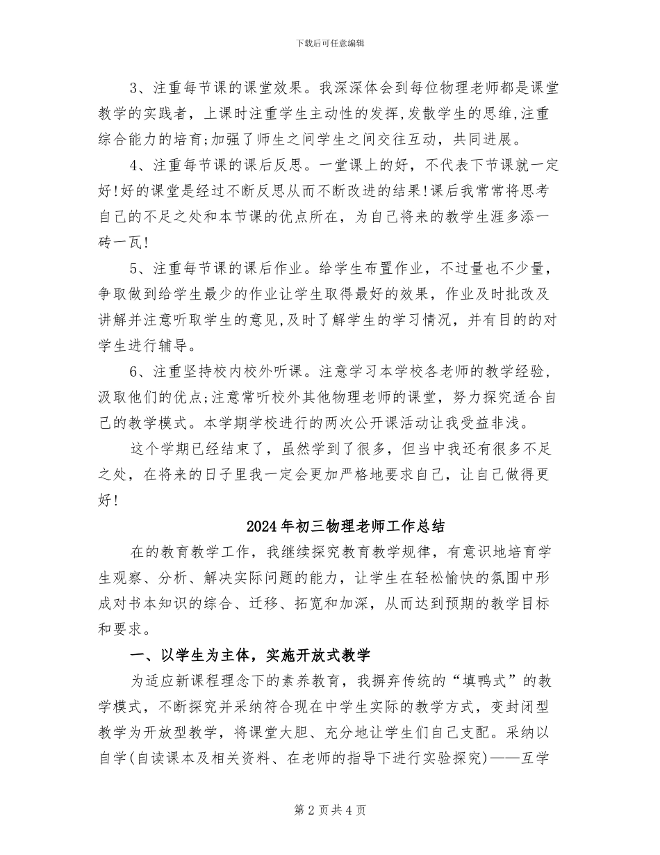 2024年初三物理教师学期工作总结_第2页
