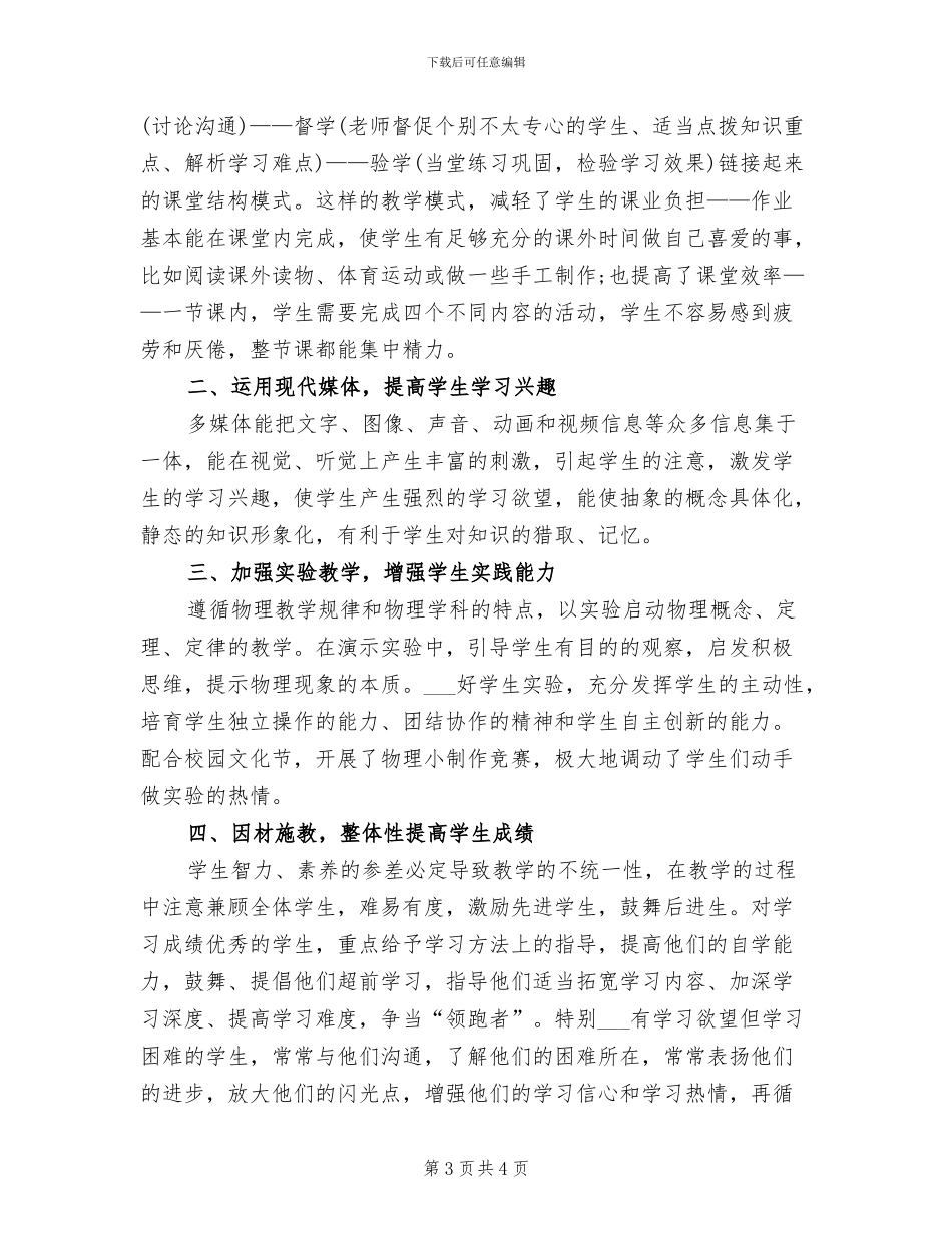 2024年初三物理教师学期工作总结_第3页