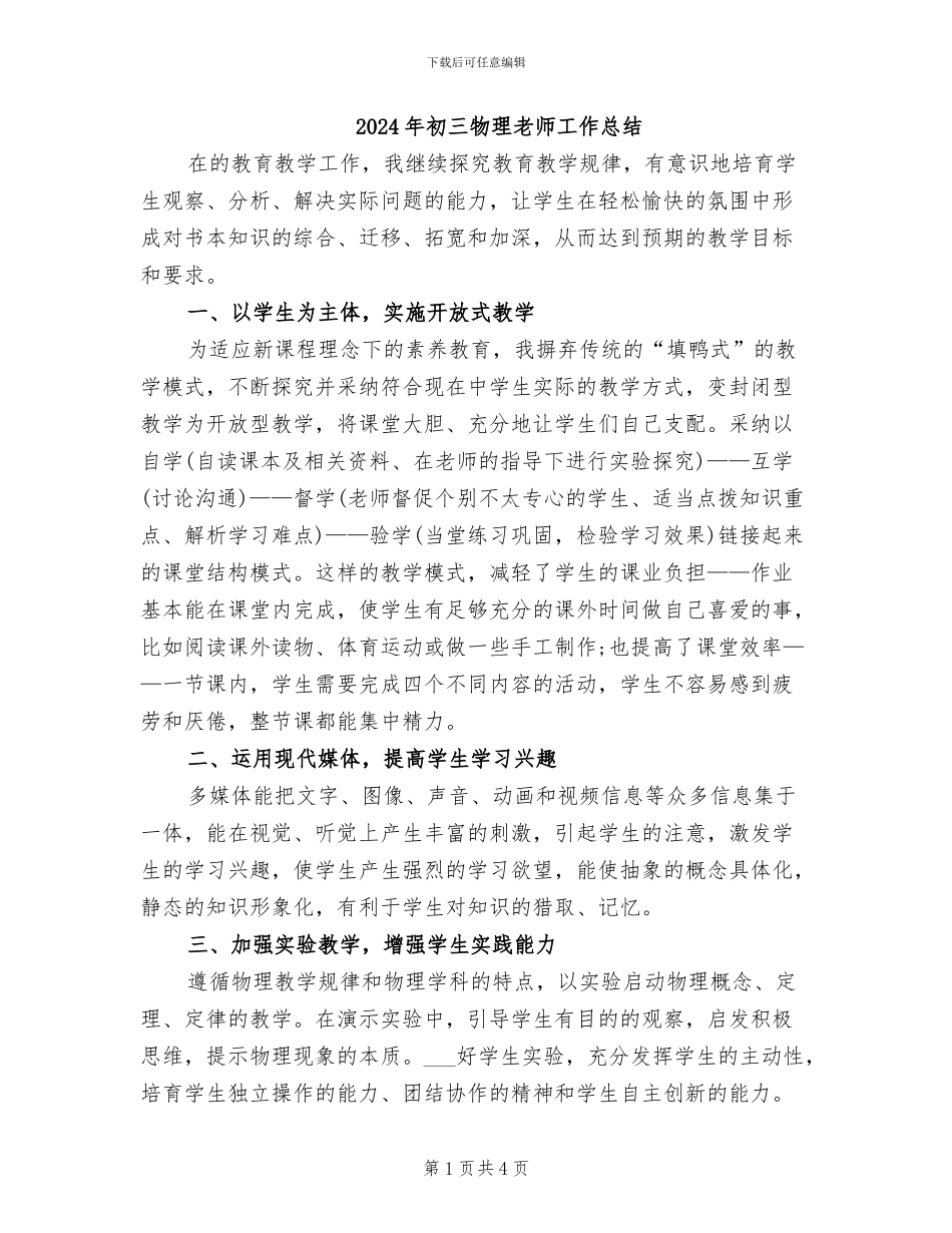 2024年初三物理教师工作总结_第1页