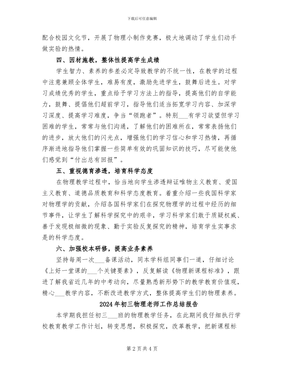 2024年初三物理教师工作总结_第2页