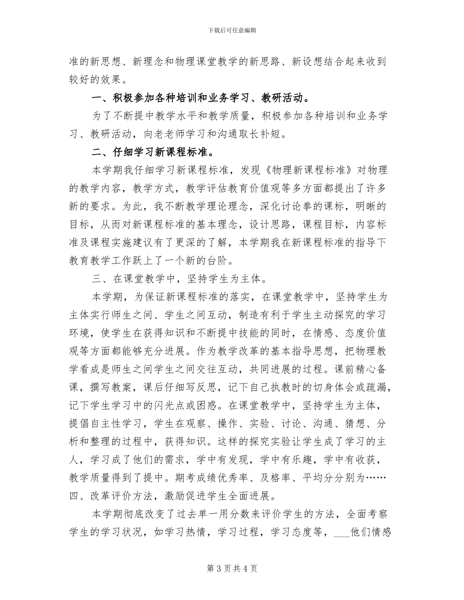 2024年初三物理教师工作总结_第3页