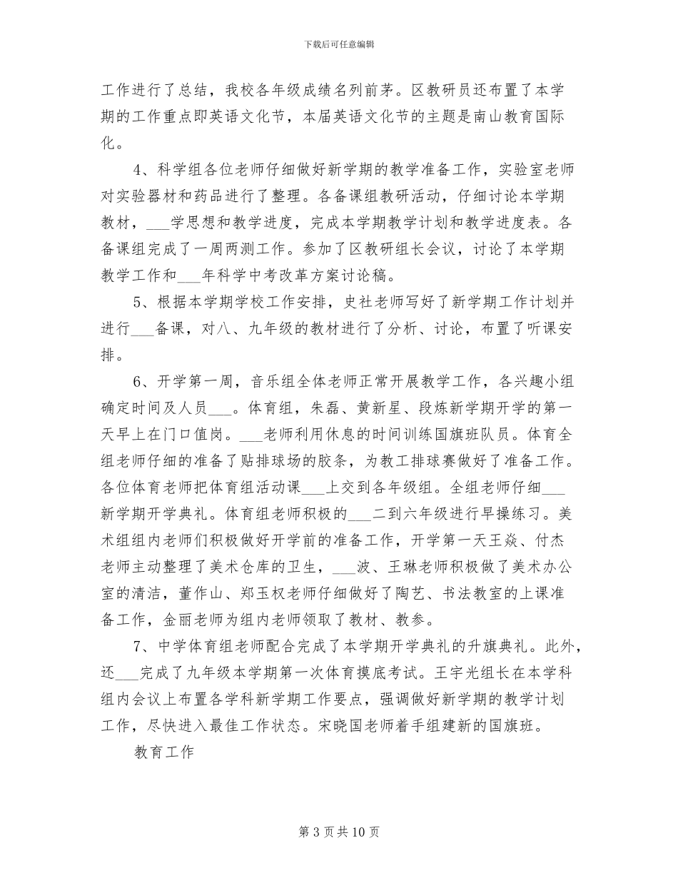 2024年初三班主任开学第一周工作总结范文_第3页