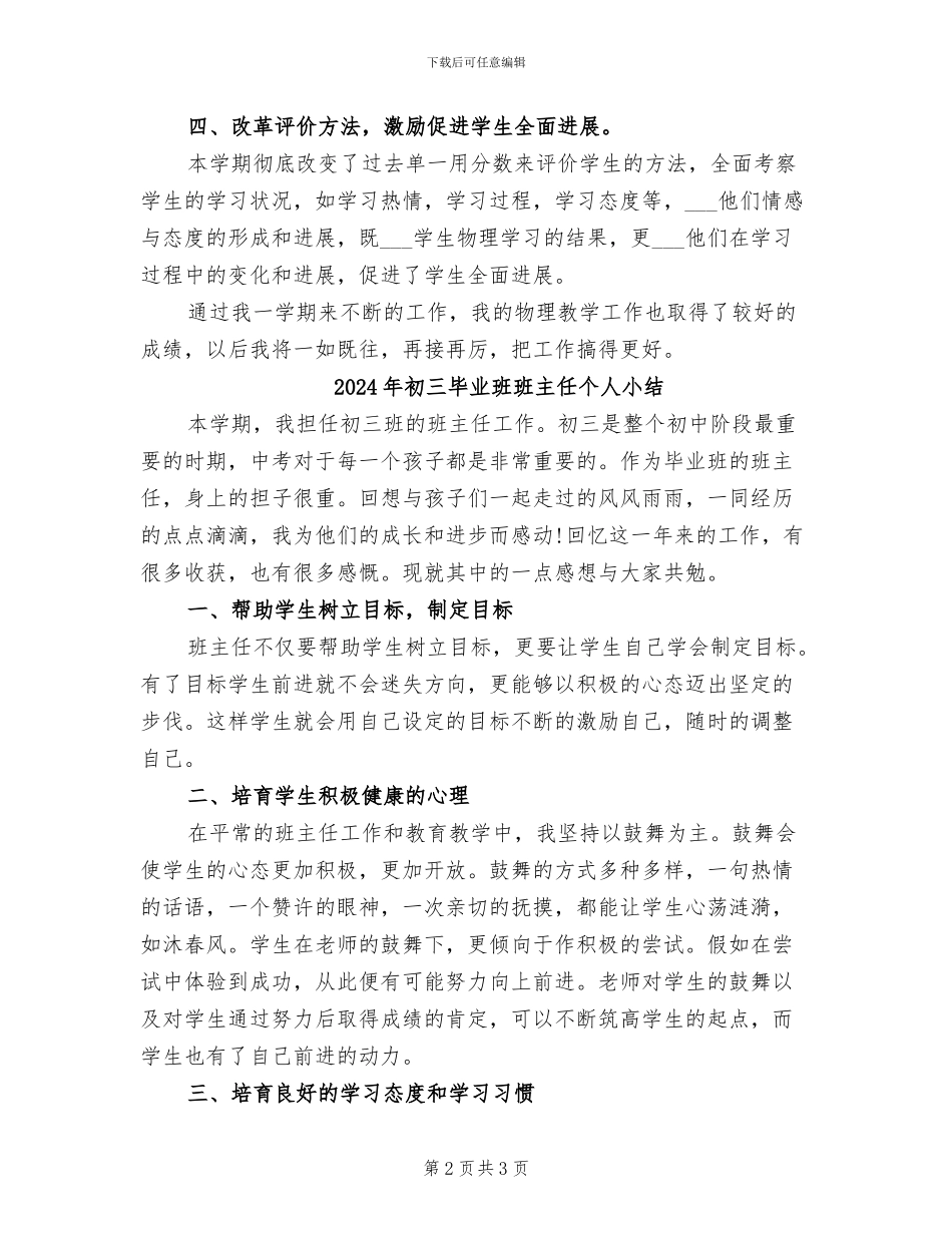 2024年初三毕业班物理教学总结_第2页