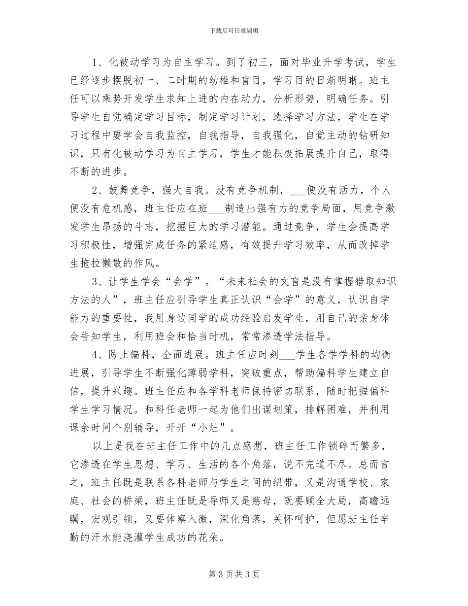 2024年初三毕业班物理教学总结_第3页