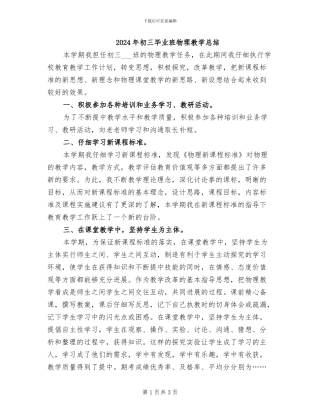 2024年初三毕业班物理教学总结