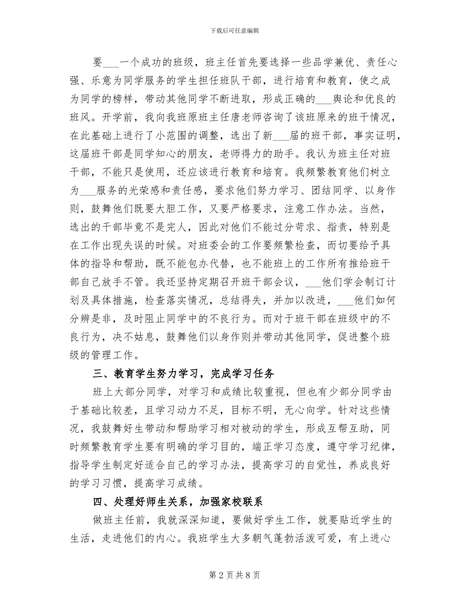 2024年初三班主任教育教学工作总结_第2页
