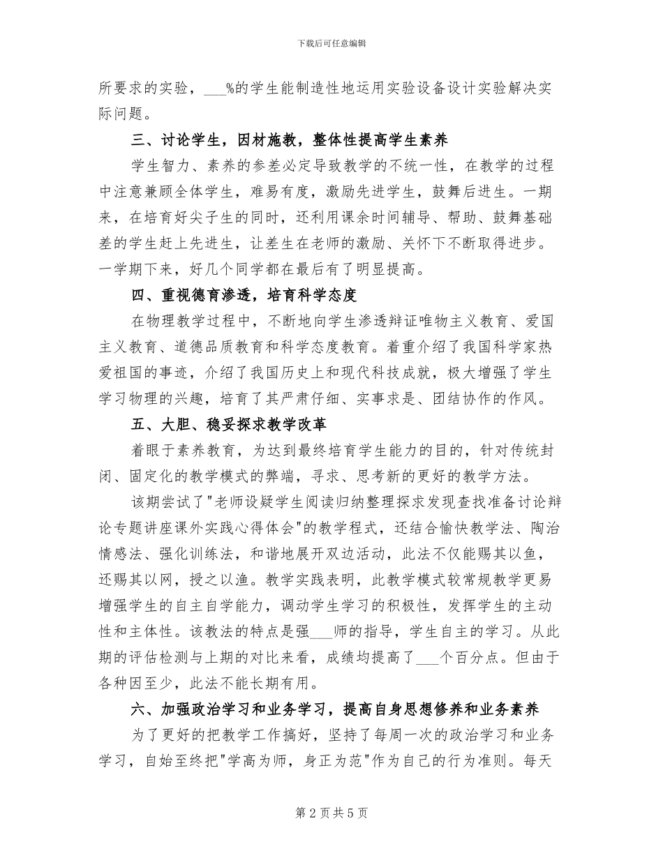 2024年初三物理备课组工作总结_第2页